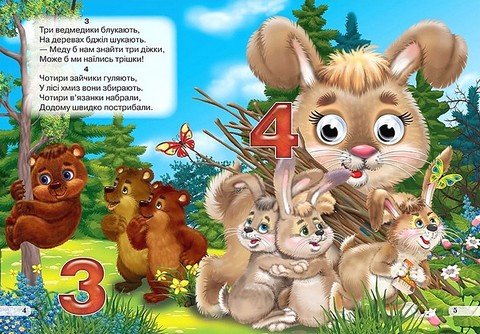 Весела лічба Оченята Авт: Яна Кисель Вид-во: Кредо - фото 3