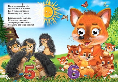 Весела лічба Оченята Авт: Яна Кисель Вид-во: Кредо - фото 4