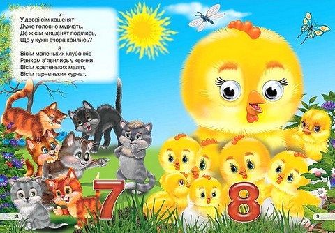 Весела лічба Оченята Авт: Яна Кисель Вид-во: Кредо - фото 5