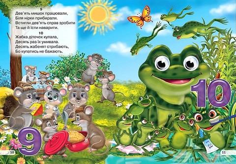 Весела лічба Оченята Авт: Яна Кисель Вид-во: Кредо - фото 6