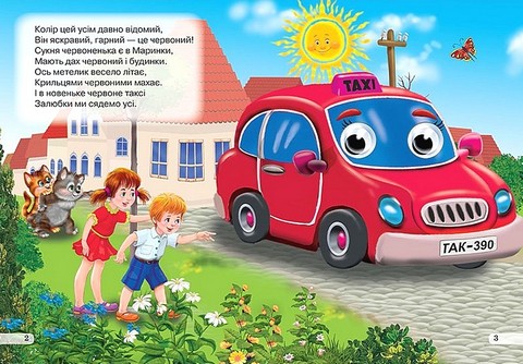 Вчимо кольори Оченята Авт: Яна Кисель Вид-во: Кредо - фото 2