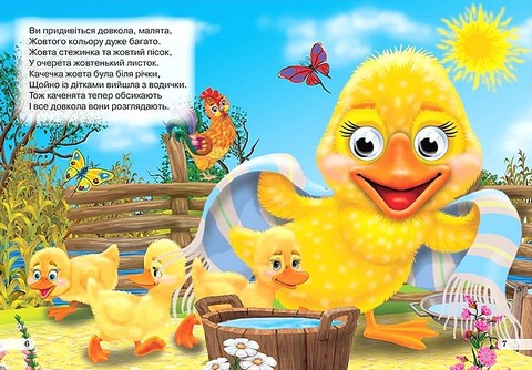 Вчимо кольори Оченята Авт: Яна Кисель Вид-во: Кредо - фото 4