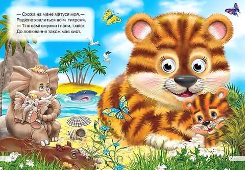 Мами і дітки Оченята Авт: Олег Майборода Вид-во: Кредо - фото 2