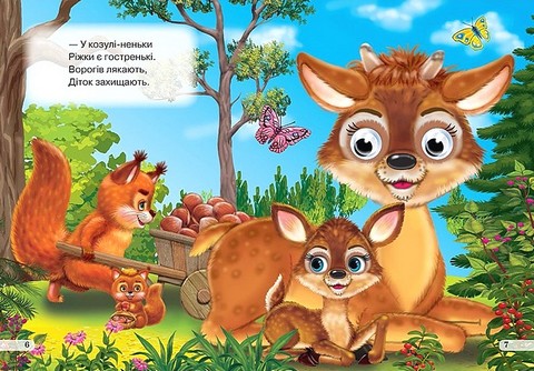 Мами і дітки Оченята Авт: Олег Майборода Вид-во: Кредо - фото 4