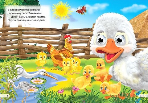 Мами і дітки Оченята Авт: Олег Майборода Вид-во: Кредо - фото 5