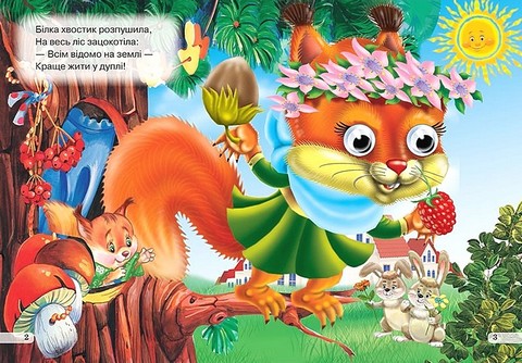 Чия це хатка? Оченята Авт: Олег Майборода Вид-во: Кредо - фото 2