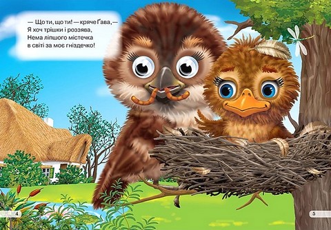 Чия це хатка? Оченята Авт: Олег Майборода Вид-во: Кредо - фото 3