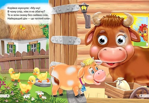 Чия це хатка? Оченята Авт: Олег Майборода Вид-во: Кредо - фото 5