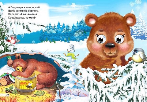 Чия це хатка? Оченята Авт: Олег Майборода Вид-во: Кредо - фото 6