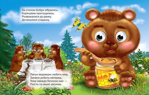 Що їдять звірята? Оченята Авт: Олена Запорожець-Усвицька Вид-во: Кредо - фото 3