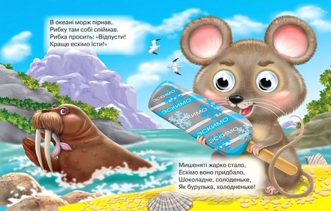 Що їдять звірята? Оченята Авт: Олена Запорожець-Усвицька Вид-во: Кредо - фото 4