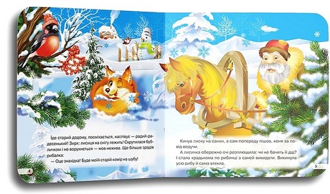 Світ казок Лисичка-сестричка і сірий вовк Вид-во: Кредо - фото 3