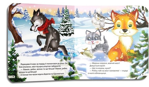 Світ казок Лисичка-сестричка і сірий вовк Вид-во: Кредо - фото 5