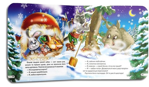 Світ казок Рукавичка Вид-во: Кредо - фото 6