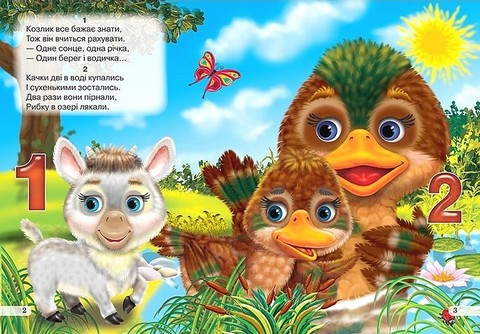 Книжка-картонка Весела лічба Авт: Яна Кисель Вид-во: Кредо - фото 2