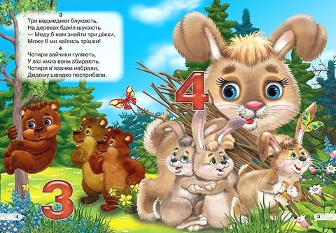 Книжка-картонка Весела лічба Авт: Яна Кисель Вид-во: Кредо - фото 3
