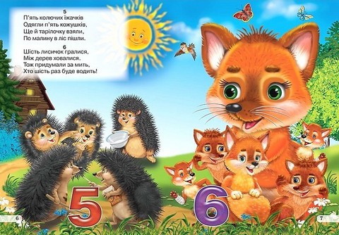 Книжка-картонка Весела лічба Авт: Яна Кисель Вид-во: Кредо - фото 4