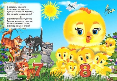 Книжка-картонка Весела лічба Авт: Яна Кисель Вид-во: Кредо - фото 5