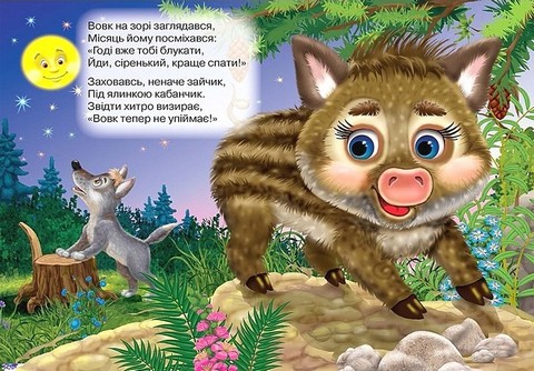 Книжка-картонка Лісові друзі Авт: Яна Кисель Вид-во: Кредо - фото 2