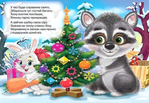 Книжка-картонка Лісові друзі Авт: Яна Кисель Вид-во: Кредо - фото 3