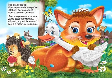 Книжка-картонка Лісові друзі Авт: Яна Кисель Вид-во: Кредо - фото 4