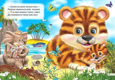 Книжка-картонка Мами і дітки Авт: Олег Майборода Вид-во: Кредо - фото 2