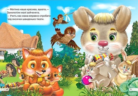 Книжка-картонка Мами і дітки Авт: Олег Майборода Вид-во: Кредо - фото 3