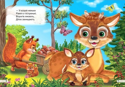 Книжка-картонка Мами і дітки Авт: Олег Майборода Вид-во: Кредо - фото 4