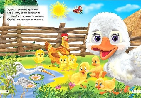 Книжка-картонка Мами і дітки Авт: Олег Майборода Вид-во: Кредо - фото 5