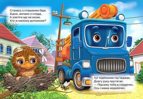 Книжка-картонка Машини-трударі Авт: Вікторія Юрченко Вид-во: Кредо - фото 2