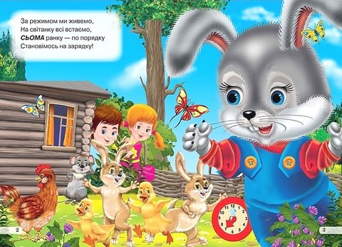 Книжка-картонка міні Вчимо розпорядок дня Авт: Олег Майборода Вид-во: Кредо - фото 2