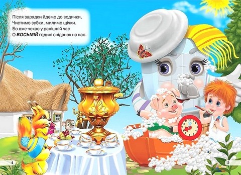 Книжка-картонка міні Вчимо розпорядок дня Авт: Олег Майборода Вид-во: Кредо - фото 3