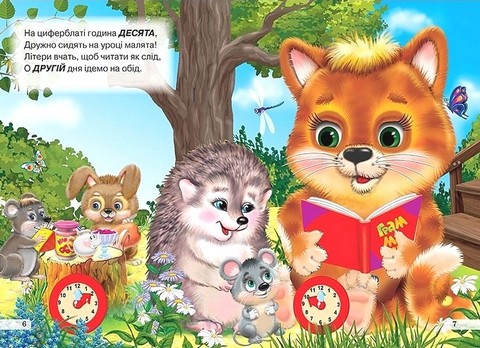 Книжка-картонка міні Вчимо розпорядок дня Авт: Олег Майборода Вид-во: Кредо - фото 4