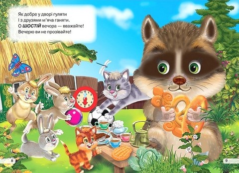 Книжка-картонка міні Вчимо розпорядок дня Авт: Олег Майборода Вид-во: Кредо - фото 5