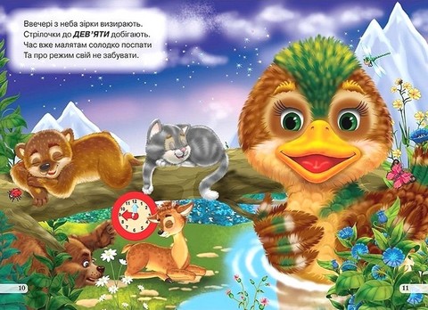 Книжка-картонка міні Вчимо розпорядок дня Авт: Олег Майборода Вид-во: Кредо - фото 6