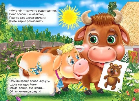 Книжка-картонка міні Вчимося розмовляти Авт: Вікторія Юрченко Вид-во: Кредо - фото 3