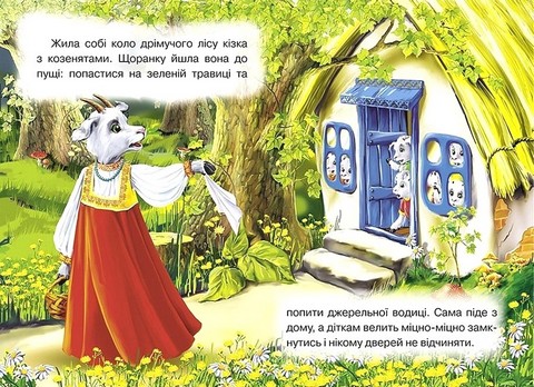 Книжка-картонка міні Козенята і вовк Вид-во: Кредо - фото 2