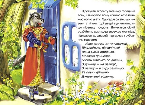 Книжка-картонка міні Козенята і вовк Вид-во: Кредо - фото 4