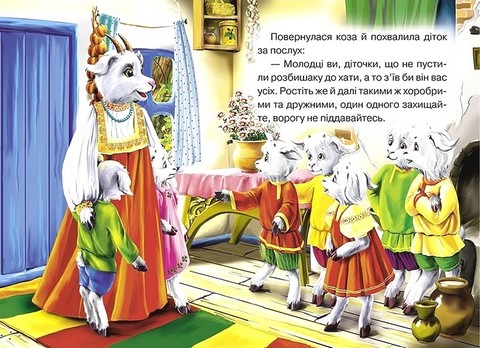 Книжка-картонка міні Козенята і вовк Вид-во: Кредо - фото 6