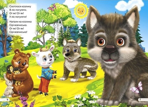 Книжка-картонка міні Козлик сіренький Вид-во: Кредо - фото 4