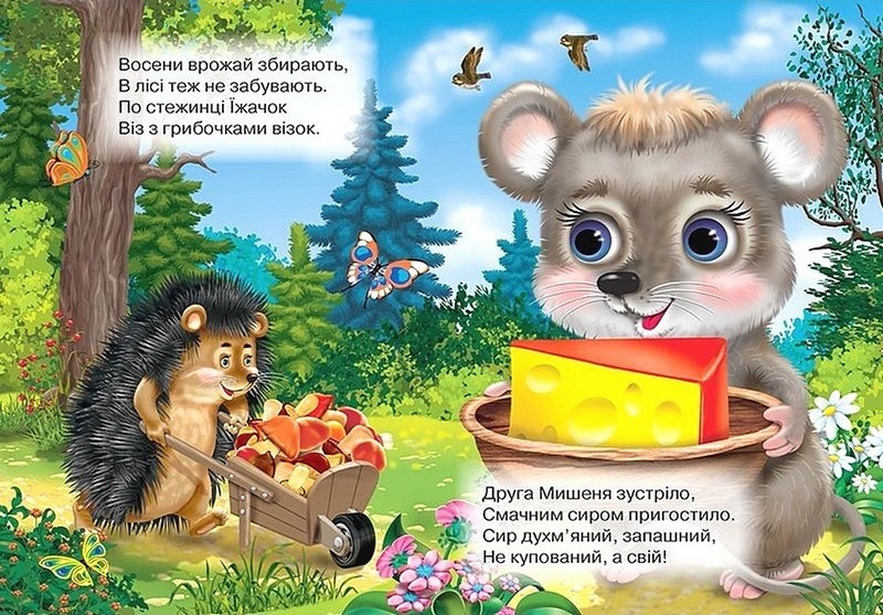 Книжка-картонка Потішки Авт: Олег Майборода Вид-во: Кредо - фото 6