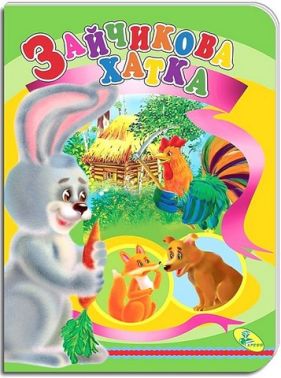 Книжка-картонка Зайчикова хатка Вид-во: Кредо - Книжки для найменших