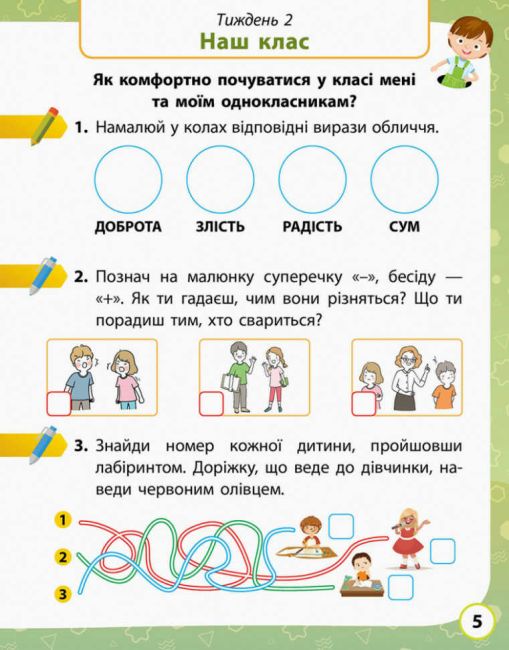 Робочий зошит Я досліджую світ 1 клас Частина 1 НУШ До підручника Волощенко О.В. та ін. Авт: Кісильова Я.В. Вид-во: Ранок - фото 5