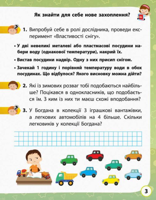 Робочий зошит Я досліджую світ 1 клас Частина 2 НУШ До підручника Волощенко О.В. та ін. Авт: Кісильова Я.В. Вид-во: Ранок - фото 4