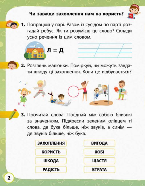 Робочий зошит Я досліджую світ 1 клас Частина 2 НУШ До підручника Волощенко О.В. та ін. Авт: Кісильова Я.В. Вид-во: Ранок - фото 3