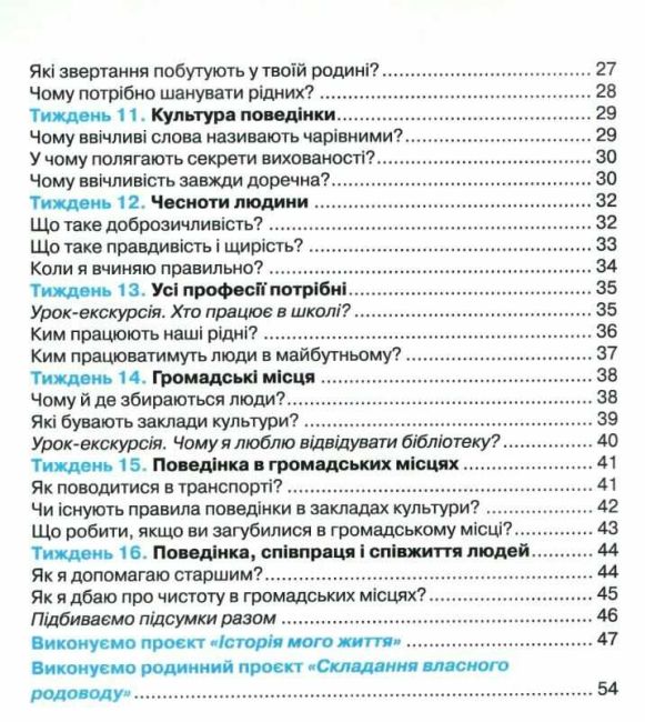 Робочий зошит Я досліджую світ 1 клас Частина 1 НУШ Авт: Грущинська І. Хитра З. Вид-во: Оріон - фото 3