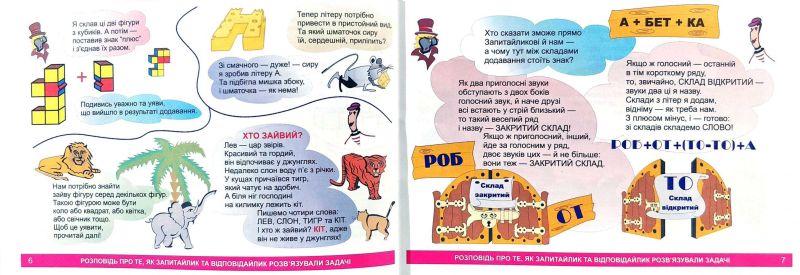 Посібник-гра для інтелектуального розвитку школяра Я досліджую світ 1-4 класи Рівень 5 НУШ Авт: Едігей В.Б. Вид-во: Богдан - фото 4