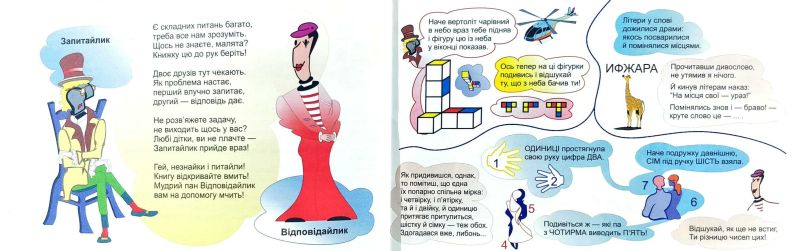Посібник-гра для інтелектуального розвитку школяра Я досліджую світ 1-4 класи Рівень 5 НУШ Авт: Едігей В.Б. Вид-во: Богдан - фото 3