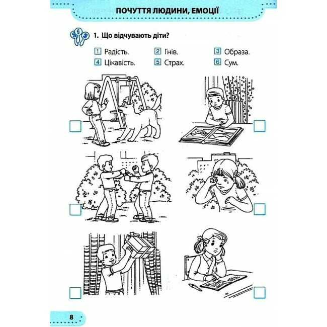 Робочий зошит Я досліджую світ 1 клас Частина 2 НУШ До підручника Бібік Н. Бондарчук Г. Авт: Жаркова І. Мечник Г. Вид-во: Підручники і посібники - фото 8