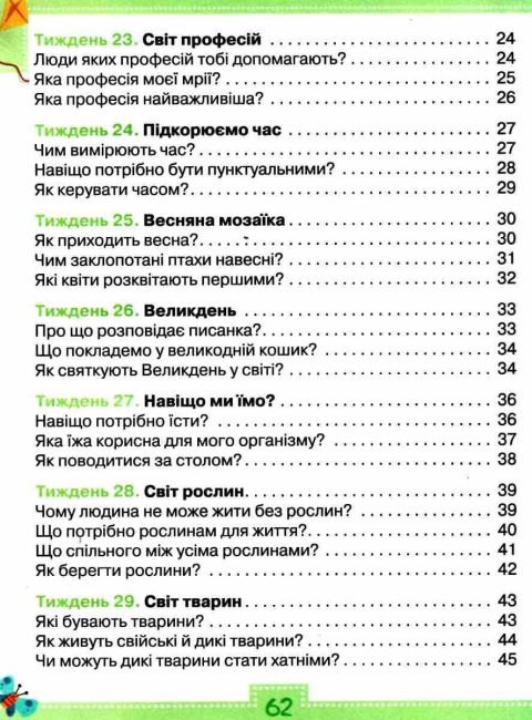 Робочий зошит Я досліджую світ 1 клас Частина 2 НУШ До підручника Волощенко О. Авт: Глухенька Л.М. Хомич К.М. Вид-во: Оріон - фото 4